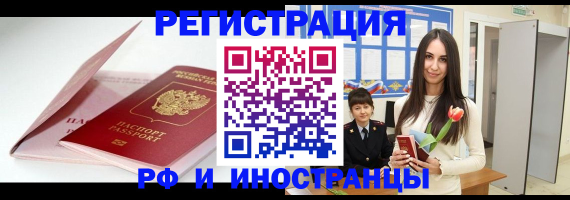 прописка штамп в Кингисеппе