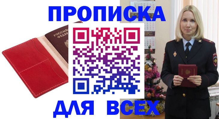 прописка штамп в Кингисеппе